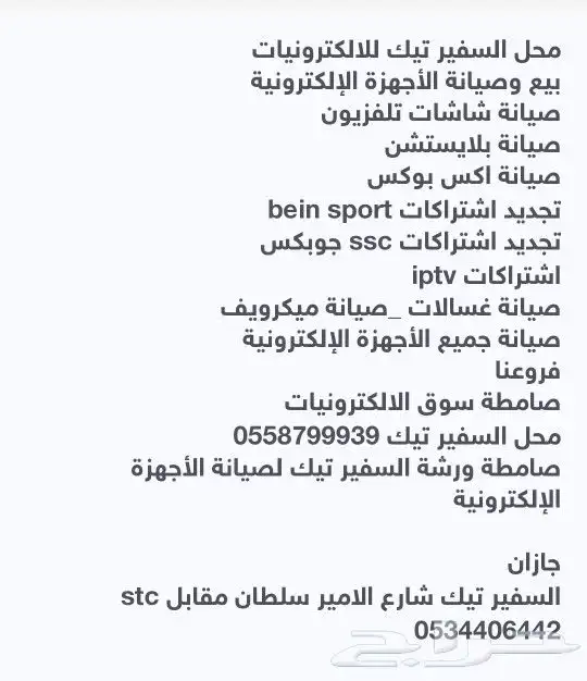 صيانة شاشات تلفزيون 0