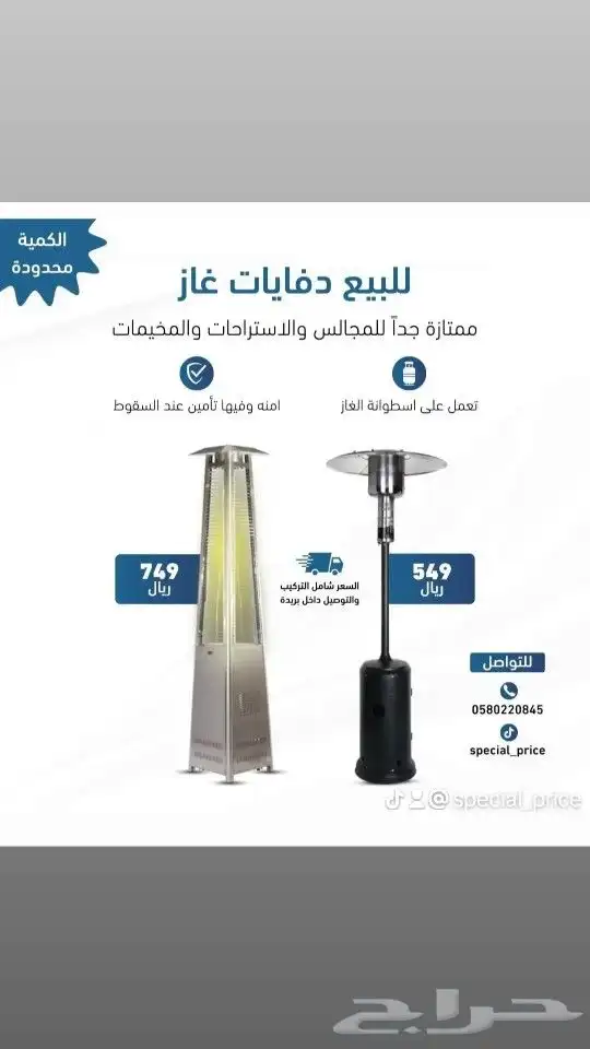 دفايات هرمية وقبعة بأسعار منافسة 0