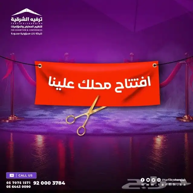 عروض افتتاح محلات ومتاجر 0