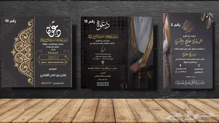 دعوة زواج 4