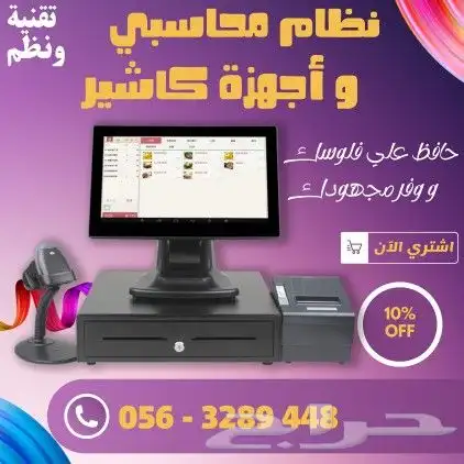جهاز كاشير لمس نظام محاسبي برنامج محاسبة فاتورة الكترونية 0