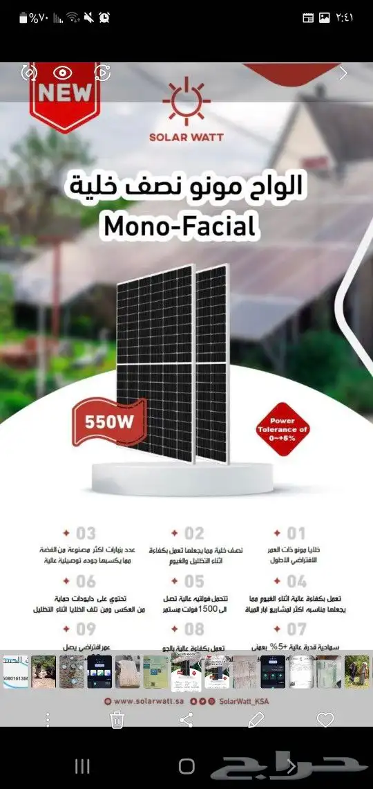 طقه شمسية ومحولات 0