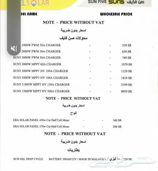 طقه شمسية ومحولات 11