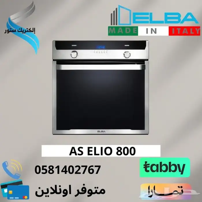افران بلت ان غاز و كهرباء-متوفر تقسيط تابي او تمارا 9