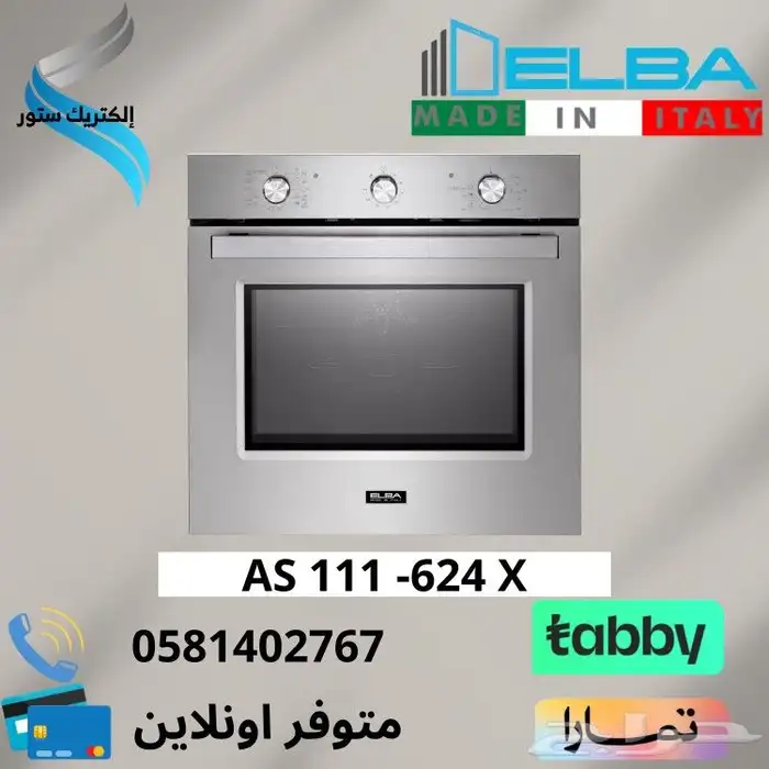 افران بلت ان غاز و كهرباء-متوفر تقسيط تابي او تمارا 2