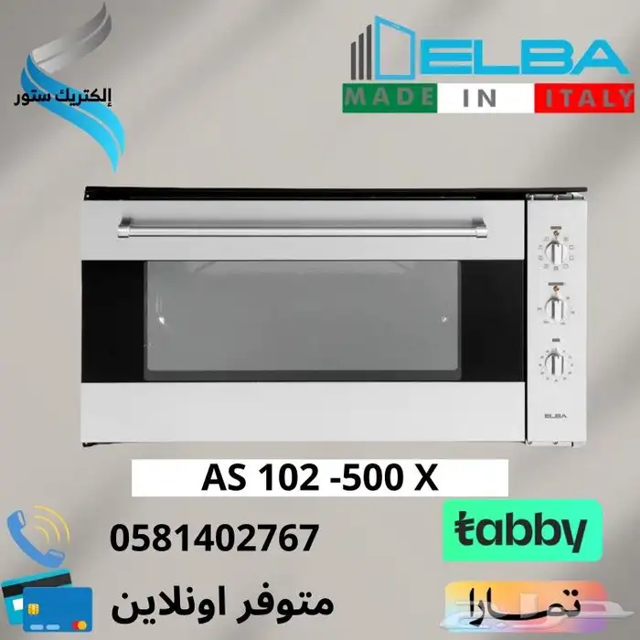 افران بلت ان غاز و كهرباء-متوفر تقسيط تابي او تمارا 6