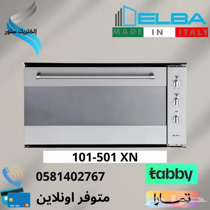 افران بلت ان غاز و كهرباء-متوفر تقسيط تابي او تمارا 5
