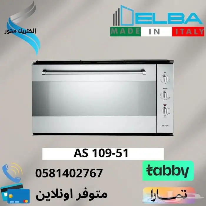 افران بلت ان غاز و كهرباء-متوفر تقسيط تابي او تمارا 11
