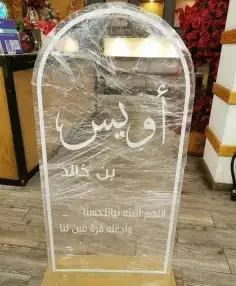 استاند _استقبال _مواليد _خطوبة_زواج 28