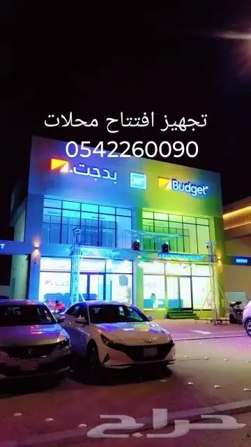 افتتاح محلات تجارية 6