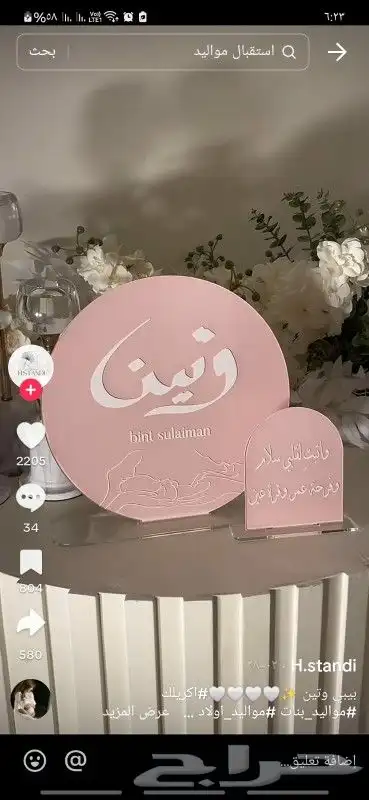 استاند _استقبال _مواليد _خطوبة_زواج 9