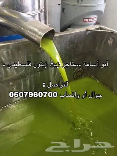 زيت زيتون فلسطيني معصور على البارد جديد لكل المدن والمحافظات 0