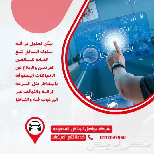 تحكم في أسطولك في جازان مع نظام التتبع الذكي من تواصل 3