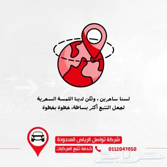 تحكم في أسطولك في جازان مع نظام التتبع الذكي من تواصل 1