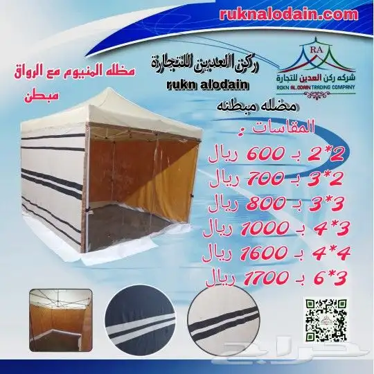 مضله المنيوم مع الرواق مبطنه 8