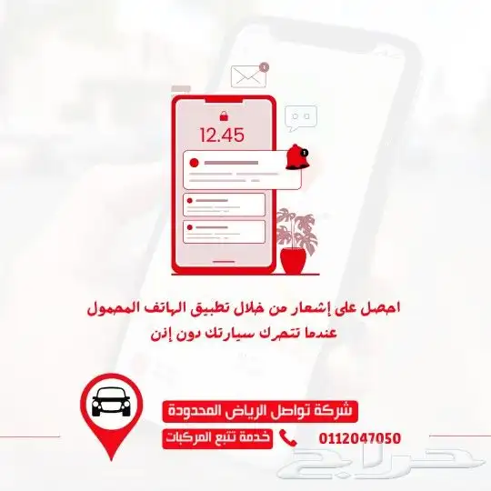 تحكم في أسطولك في جازان مع نظام التتبع الذكي من تواصل 0