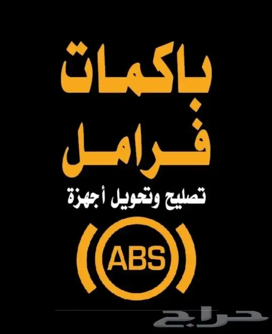 اجهزة ABS فورد ادج متوفره 2