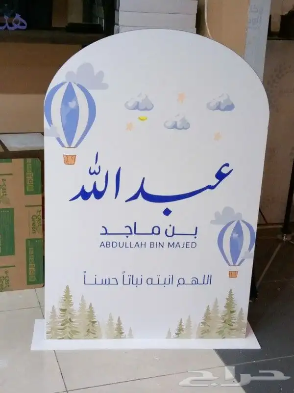استاند _استقبال _مواليد _خطوبة_زواج 14