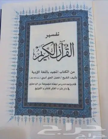 مصاحف وردو 1
