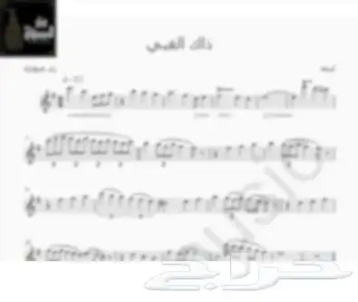 نوتة موسيقية اغنية ذاك الغبي   أصالة نصري جديدة للبيع 1