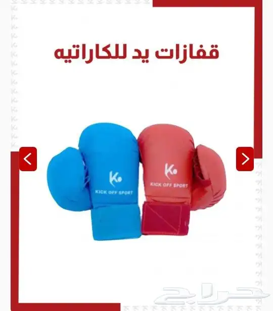 قفازات يد للكراتيه 1