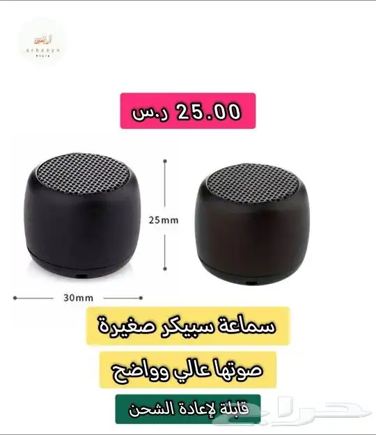 سماعة سبيكرة صغيرة 0