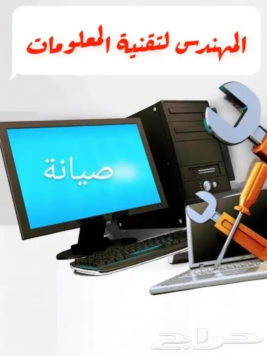 مهندس برامجة كمبيوتر وشبكات في المواقع 0