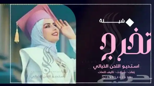 استديو اللحن الخيالي لتنفيذ الزفات والشيلات والقصايد الشعريه 1