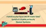 جهاز صفوف الانتظار 7
