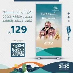 رول أب 2