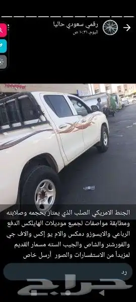 جنوط هلل للأيسوزو حجم 16 45