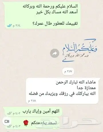 أراء عملائنا في العطور المستوحاه 4