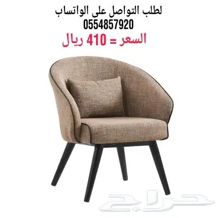 كراسي كوفي مفرده 0