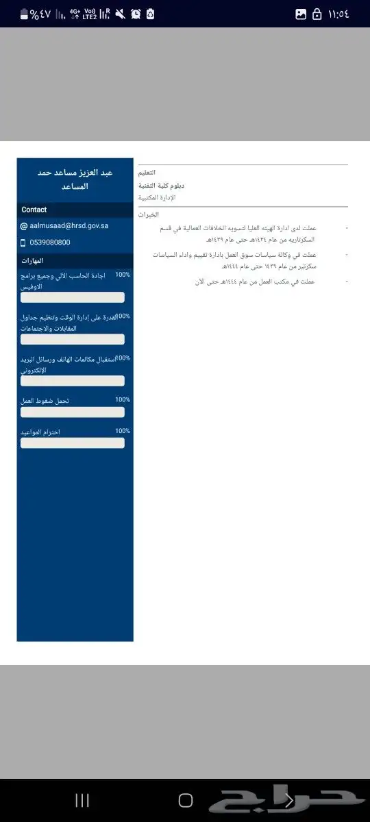 تصميم سيرة ذاتية احترافية CV 1