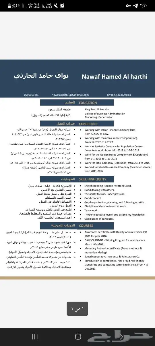 تصميم سيرة ذاتية احترافية CV 8