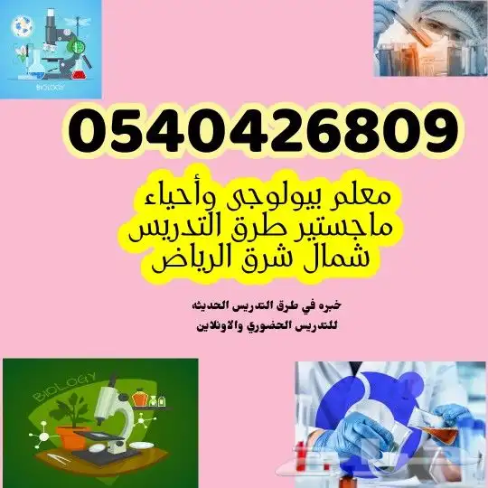 مدرس بيولوجى متابعه وتأسيس( جامعة - انترناشونال ) 0