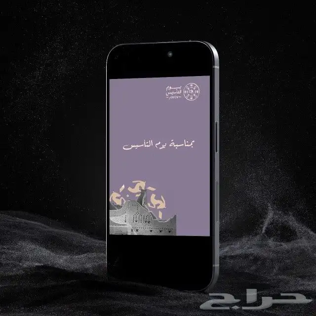 عرض يوم التأسيس 1