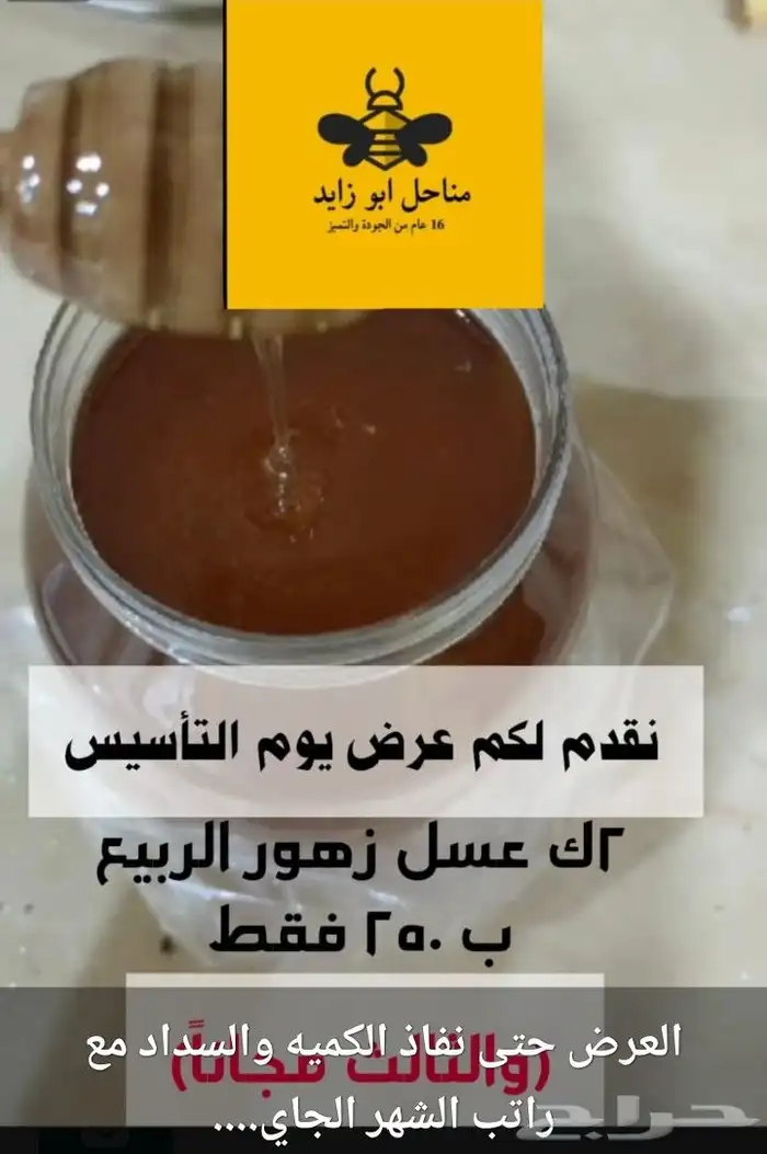 عسل زهور الربيع طازه بالكيلو وبالجك.متوفر ولله الحمد اكثر من 0
