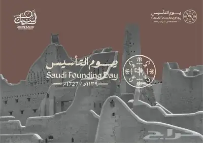 هدايا دعائية يوم التاسيس 3