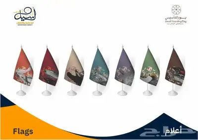 هدايا دعائية يوم التاسيس 47