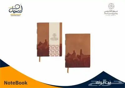 هدايا دعائية يوم التاسيس 9
