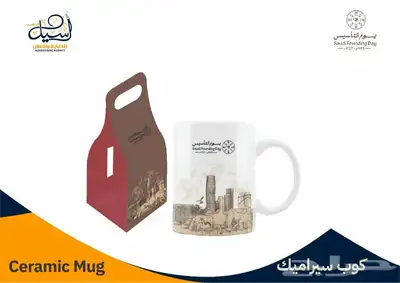هدايا دعائية يوم التاسيس 6