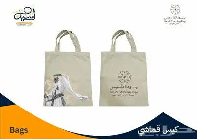 هدايا دعائية يوم التاسيس 44