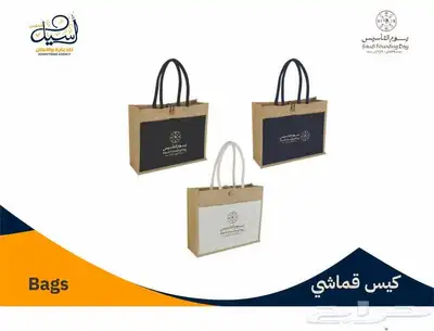هدايا دعائية يوم التاسيس 29