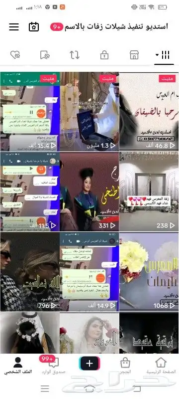 استديو تنفيذ شيلات بالاسماء زفات عريس عروس مناسبات زواج 0