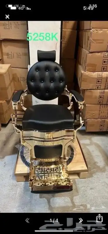 كرسي حلاقه جديد رجالي ملكي 0