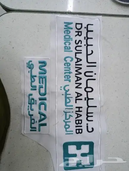 تطريز و تفصيل الزي الموحد 7