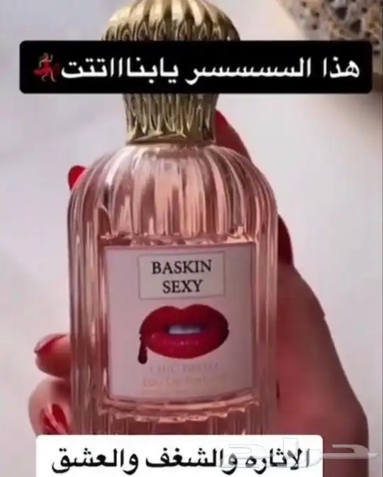عطور فرمونية اصليه وبأسعار مناسبة مع هديه فخمه 1