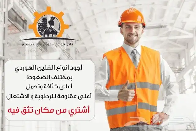 فلين هوردي و عوازل بالرياض أسقف و جدران افضل جوده 6