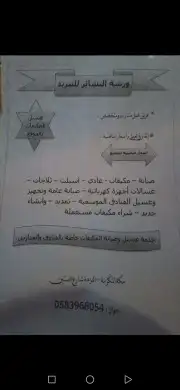 تركيب وصيانه وغسيل جميع انواع المكيفات عادي مركزي اسبلت 2